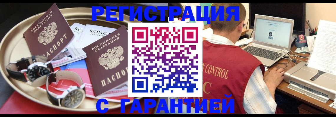 прописка регистрация в Самарской области