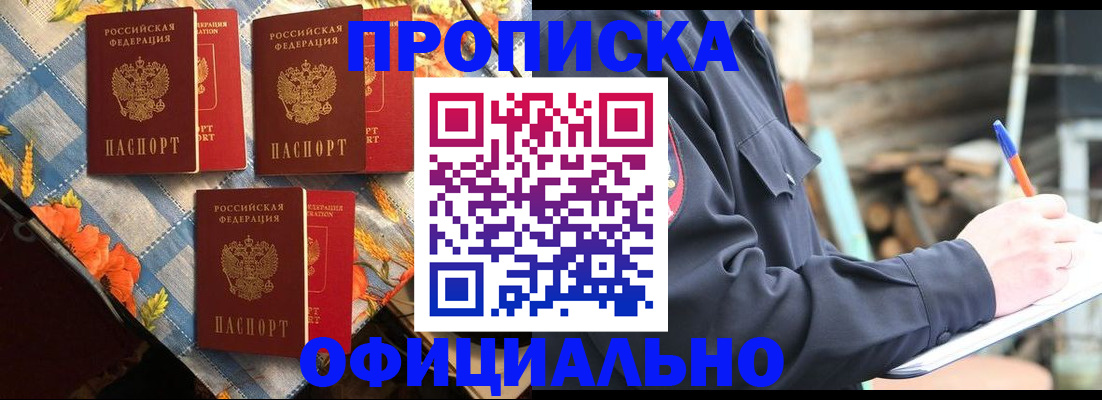 прописка штамп в Самарской области