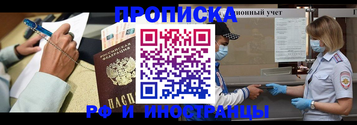 прописка законно в Самарской области